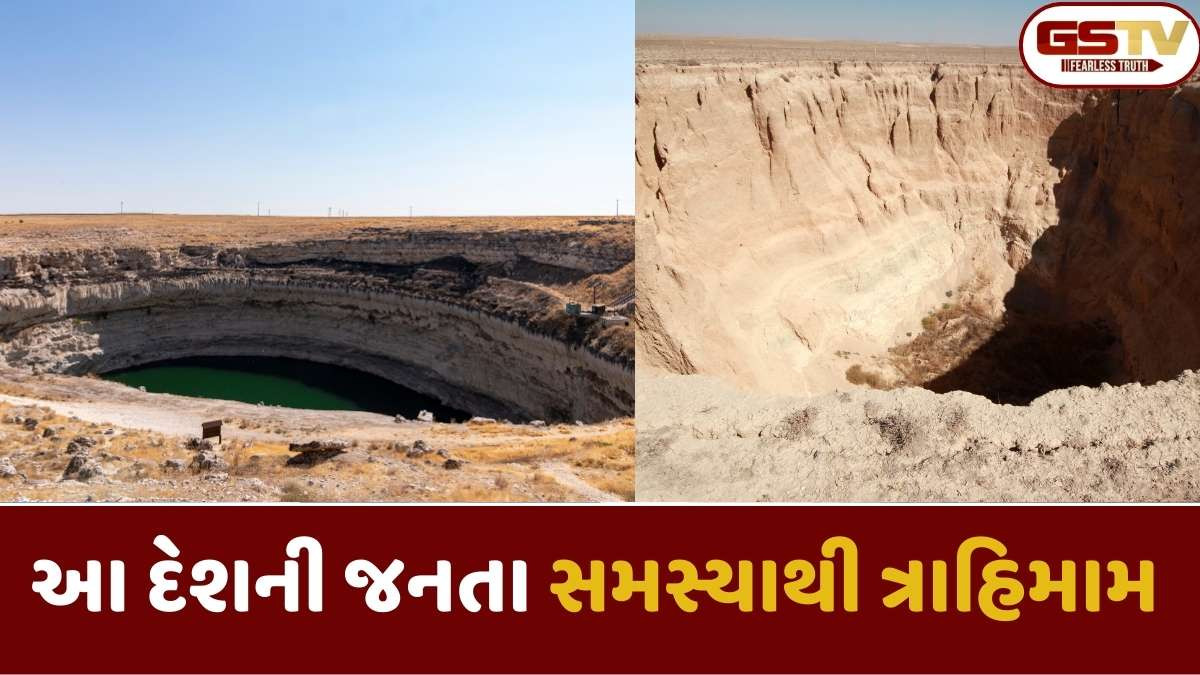 Strange news: આ દેશમાં અચાનક ઠેર-ઠેર ઊંડા ભુવા પડયા, આખો વિસ્તાર પાતાળમાં ગરકાવ થવાની તૈયારીમાં, જાણો આખો મામલો