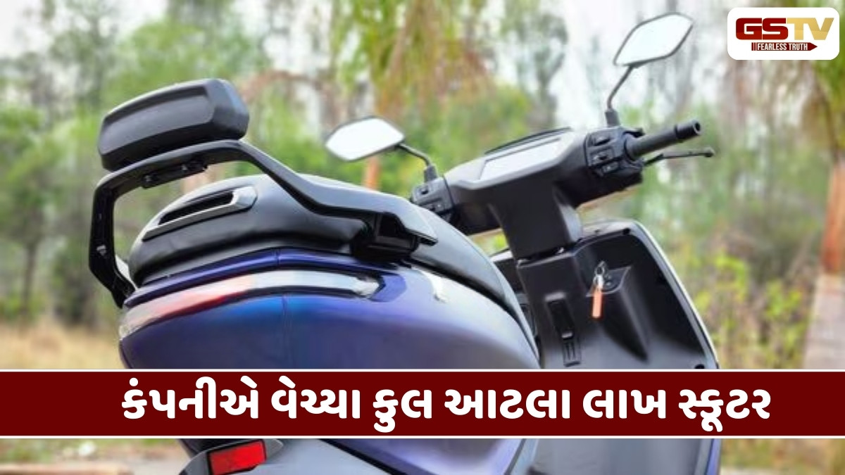 Auto News: આ ઈલેક્ટ્રિક સ્કૂટરે બનાવ્યો રેકોર્ડ, આટલા લાખ લોકોએ ખરીદ્યુ મોડલ