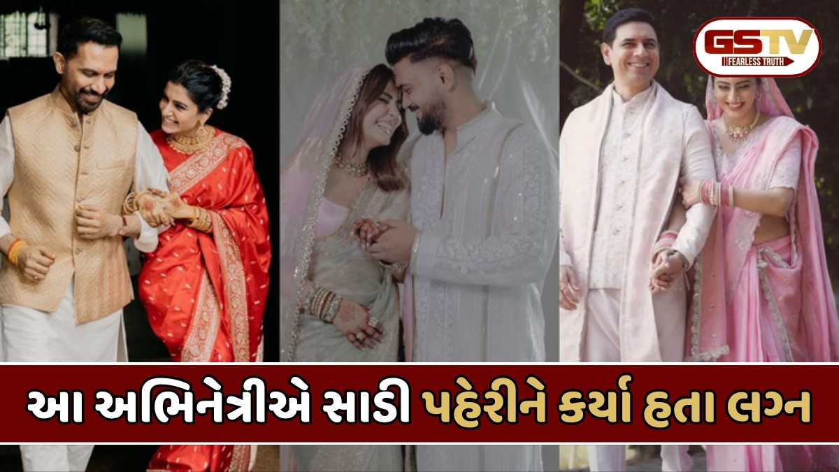 Fashion Tips : આ 3 અભિનેત્રીએ પોતાના લગ્નમાં પહેરી હતી સાડી, સાદગીએ લોકોના જીત્યા દિલ