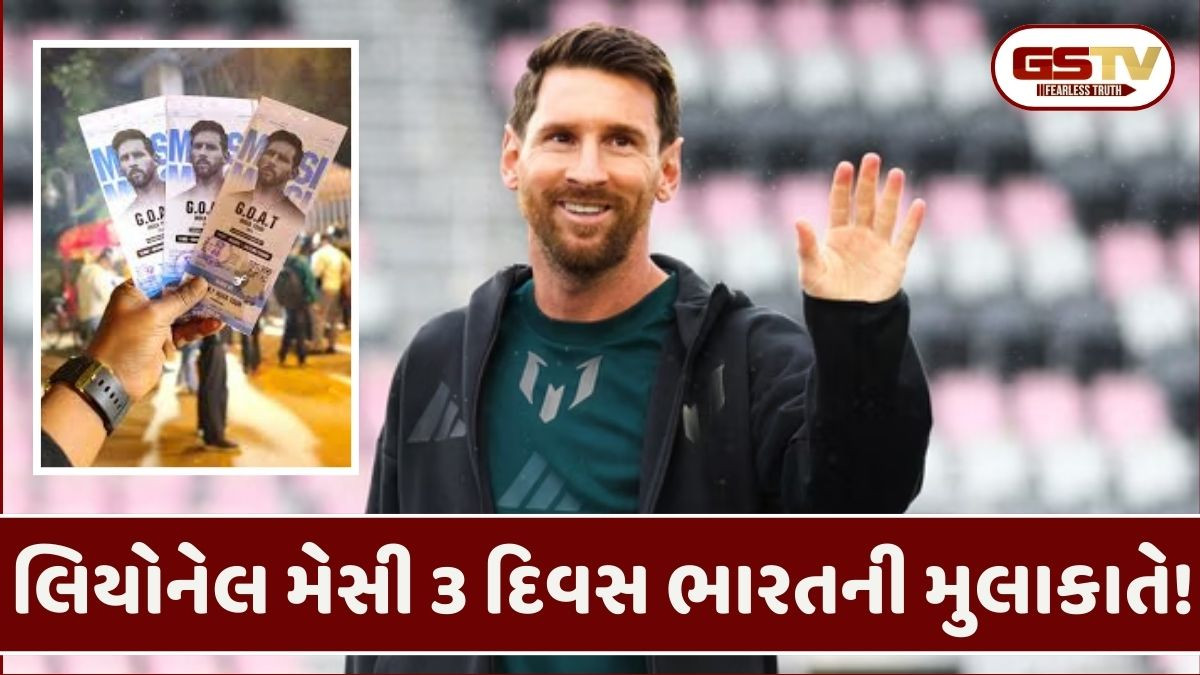 મેસી સાથે એક ફોટો માટે ચૂકવવા પડશે લાખો, કિંમત જાણી ફેન્સ પણ ચોંક્યા! ફક્ત આટલા લોકોને જ મળશે તક