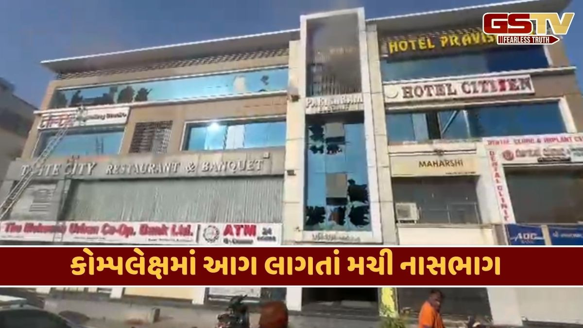 Ahmedabad news: સાયન્સ સિટી નજીક કોમ્પ્લેક્સમાં લાગી ભીષણ આગ, 50થી વધુ લોકોનું કરાયું રેસ્ક્યૂ