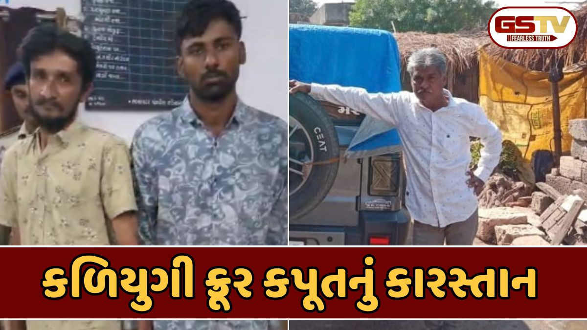 Rajkot news: વીમો પકવવા પુત્રએ પિતરાઇ ભાઈ સાથે મળી પિતાને પતાવી દીધા, વિદેશ જવા પૈસા ન હોવાથી ઘડ્યો હતો પ્લાન