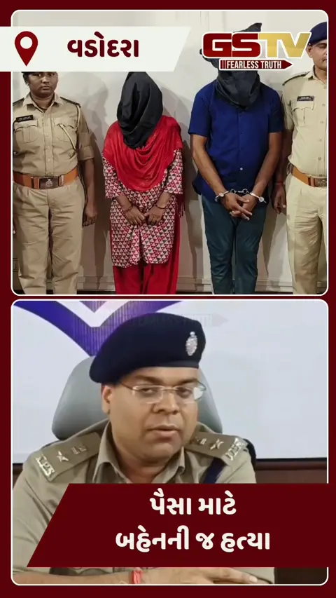 Video/ દુપટ્ટાથી ગળું દબાવી કાવતરાપૂર્વક હત્યા: Vadodara માં સગી બહેન જ બની હત્યારી