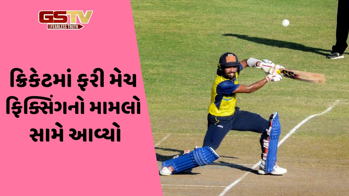 ચાર ભારતીય ખેલાડીઓ પર લાગ્યો મેચ ફિક્સિંગનો આરોપ! બોર્ડે કર્યા સસ્પેન્ડ, FIR પણ દાખલ થઈ