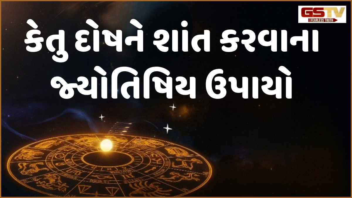 Religion: કેતુની ચાલ આ 3 રાશિને પડશે ભારે, 2026માં રાહુ દરેક કામમાં બનશે અવરોધ