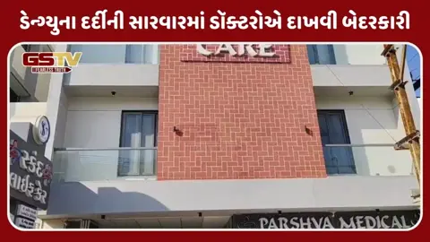 Rajkot: બે ડૉક્ટરની બેદરકારીથી યુવકનું મોત, પોલીસે બંને તબીબો સામે ગુનો નોંધ્યો