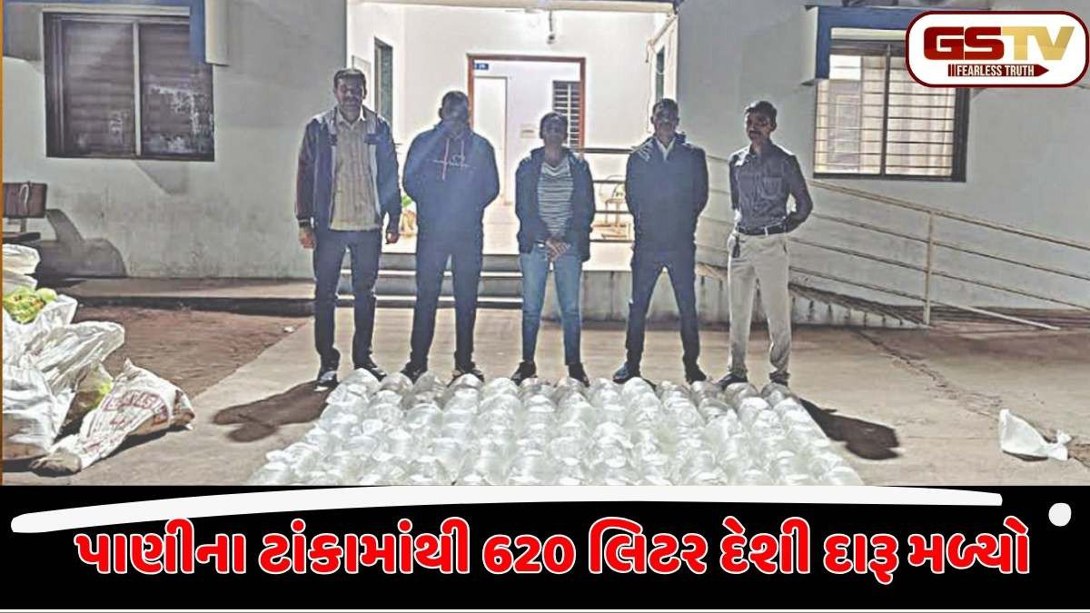 Surendranagar news: થાનમાં દારૂ સંતાડવાનો કીમિયાનો પર્દાફાશ, 620 લિટર દેશી દારૂ જપ્ત, આરોપી સામે ગુનો નોંધાયો