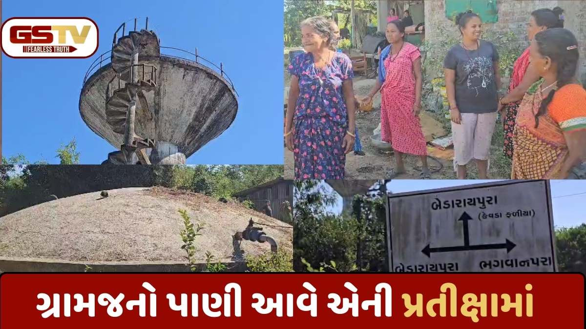 Tapi news: બેડારાયપુરા ગામે પાણીની ટાંકી-સંપ શોભાના ગાંઠિયા સમાન, પાણીના અભાવે લોકોની હાલત કફોડી
