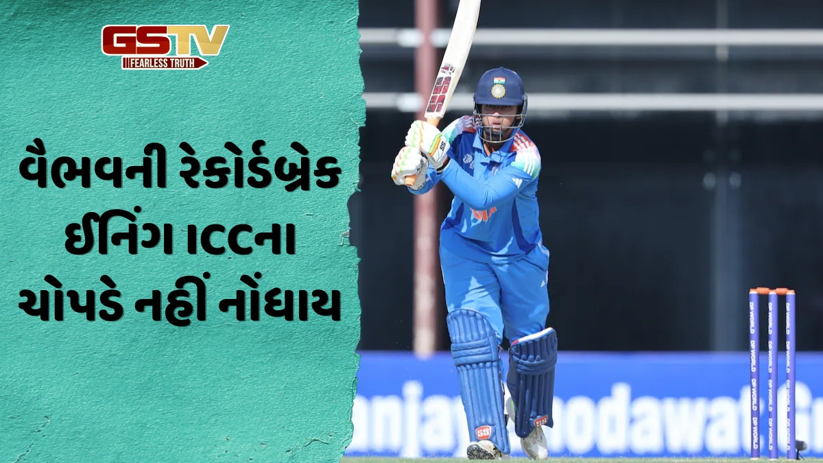 9 ચોગ્ગા-14 છગ્ગા સાથે વૈભવે બનાવ્યા 171 રન, છતાં ICCની રેકોર્ડ બુકમાં સામેલ ન થઈ તોફાની ઈનિંગ; જાણો શું છે કારણ