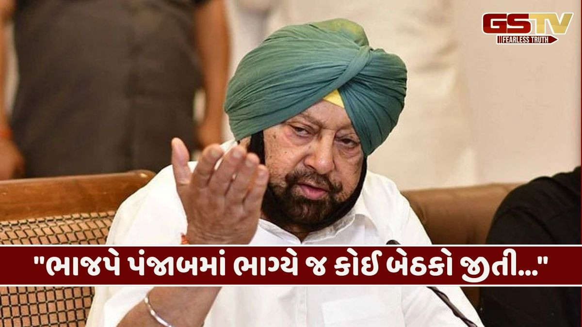 પંજાબનું રાજકારણ ગરમાયુ! કેપ્ટન અમરિંદર સિંહે ભાજપ પર કર્યા પ્રહાર, કોંગ્રેસમાં ઘરવાપસીના સંકેત