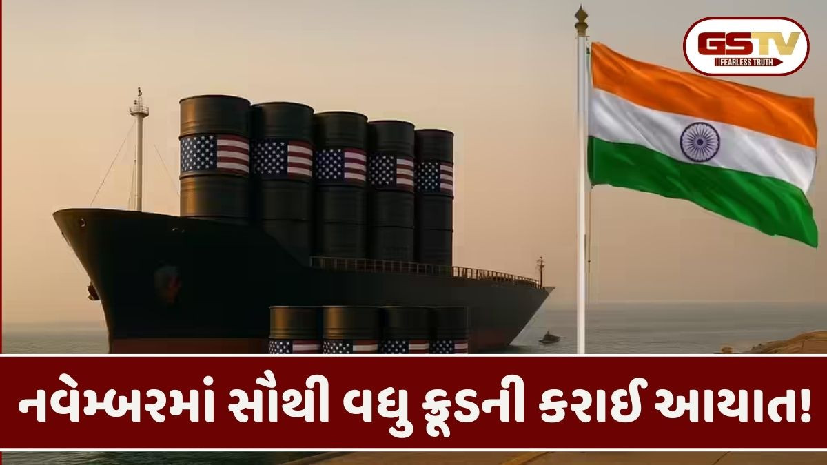 ટ્રમ્પની ધમકીઓની ભારત પર કોઈ અસર નહીં! નવેમ્બર મહિનામાં રશિયન ક્રૂડની આયાતમાં કર્યો વધારો