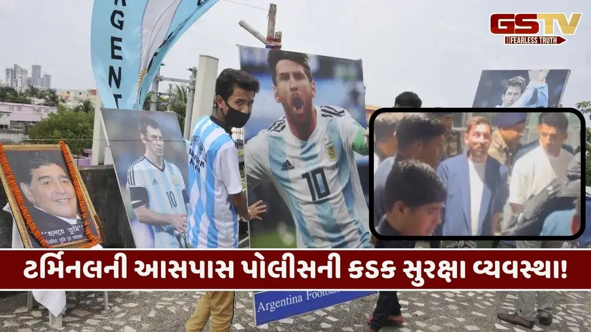 સ્ટાર ફૂટબોલર લિયોનેલ મેસીનું ભારતમાં આગમન, કોલકાતાથી 'GOAT ઈન્ડિયા ટૂર 2025'ની કરી શરૂઆત