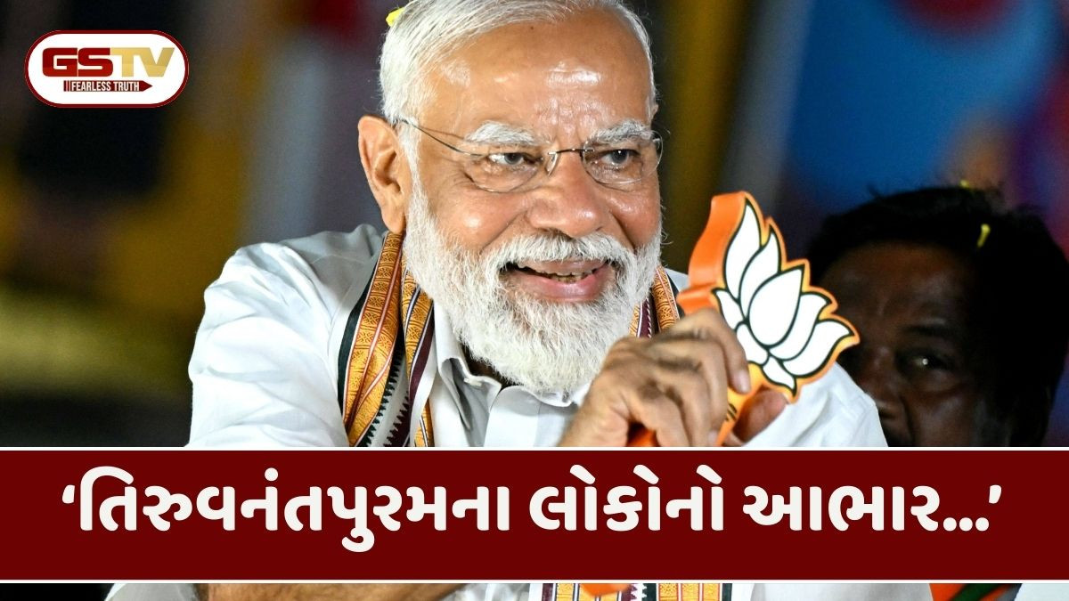 'આભાર તિરુવનંતપુરમ! કેરળના રાજકારણમાં આ ઐતિહાસિક ક્ષણ', PM MODIએ કરી ખાસ ટ્વીટ