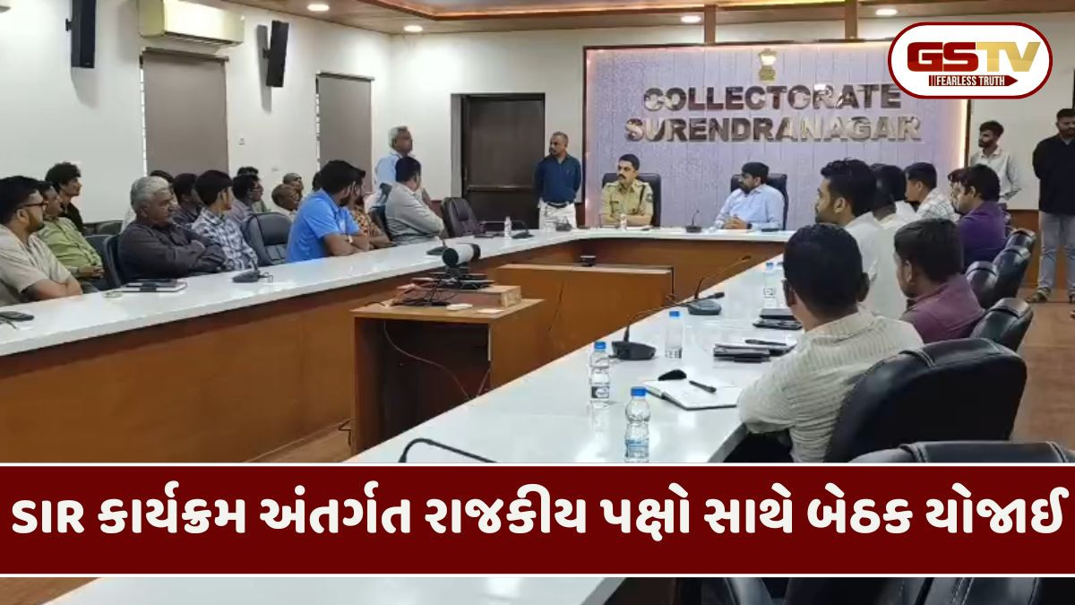 Surendranagar: SIRની કામગીરી 100 ટકા પૂર્ણ, BLO દ્વારા રાજકીય પક્ષોના પ્રતિનિધિઓ સાથે પ્રી-ડ્રાફ્ટ અંગેની બેઠકો યોજાઈ
