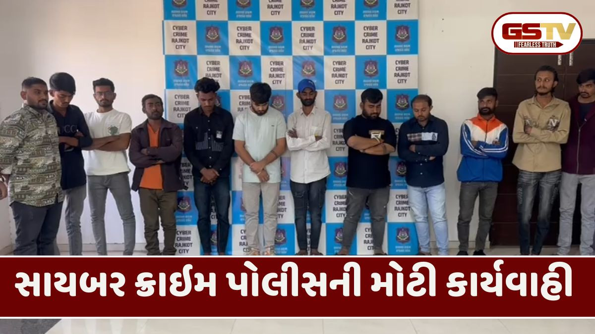 Rajkot: મ્યુલ એકાઉન્ટ ધારકો વિરુદ્ધ કાર્યવાહી, સાયબર ફ્રોડના નાણા મેળવનાર 17 ઇસમો ઝડપાયા