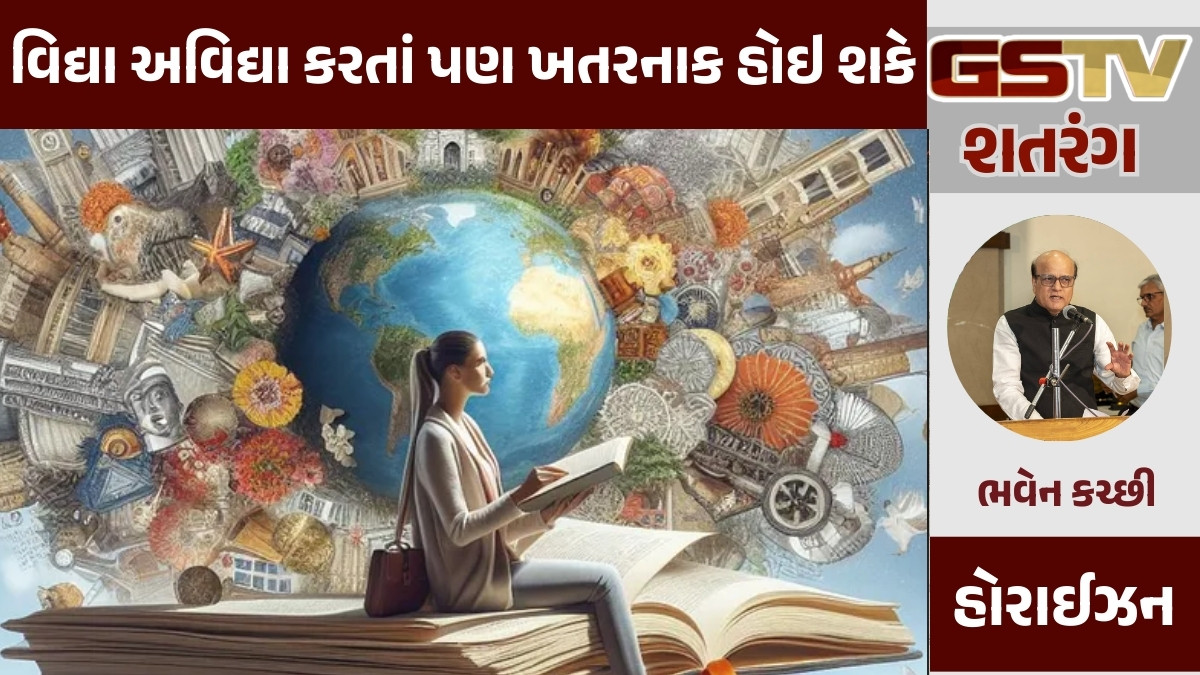 GSTV શતરંગ/ વિદ્યા અવિદ્યા કરતાં પણ ખતરનાક હોઇ શકે