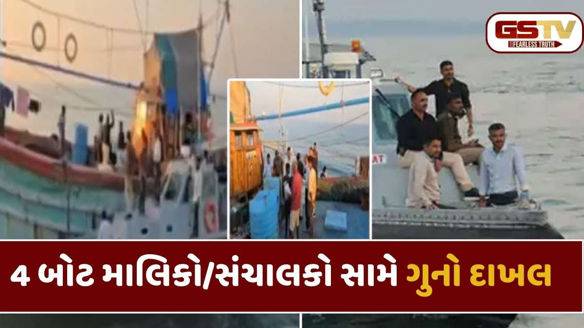 Gir Somnath news: દરિયામાં ગેરકાયદે લાઈટ, લાઈન ફિશિંગ સામે મરિન પોલીસની કાર્યવાહી