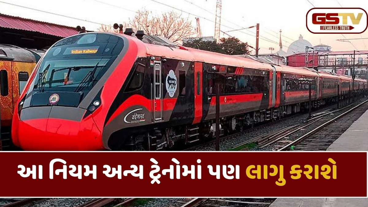 Indian Railways: વંદે ભારત ટ્રેનનાં પ્રવાસીઓ માટે આવી ખુશખબર, જમવામાં હવે આ વાનગીઓ અપાશે, જાણો