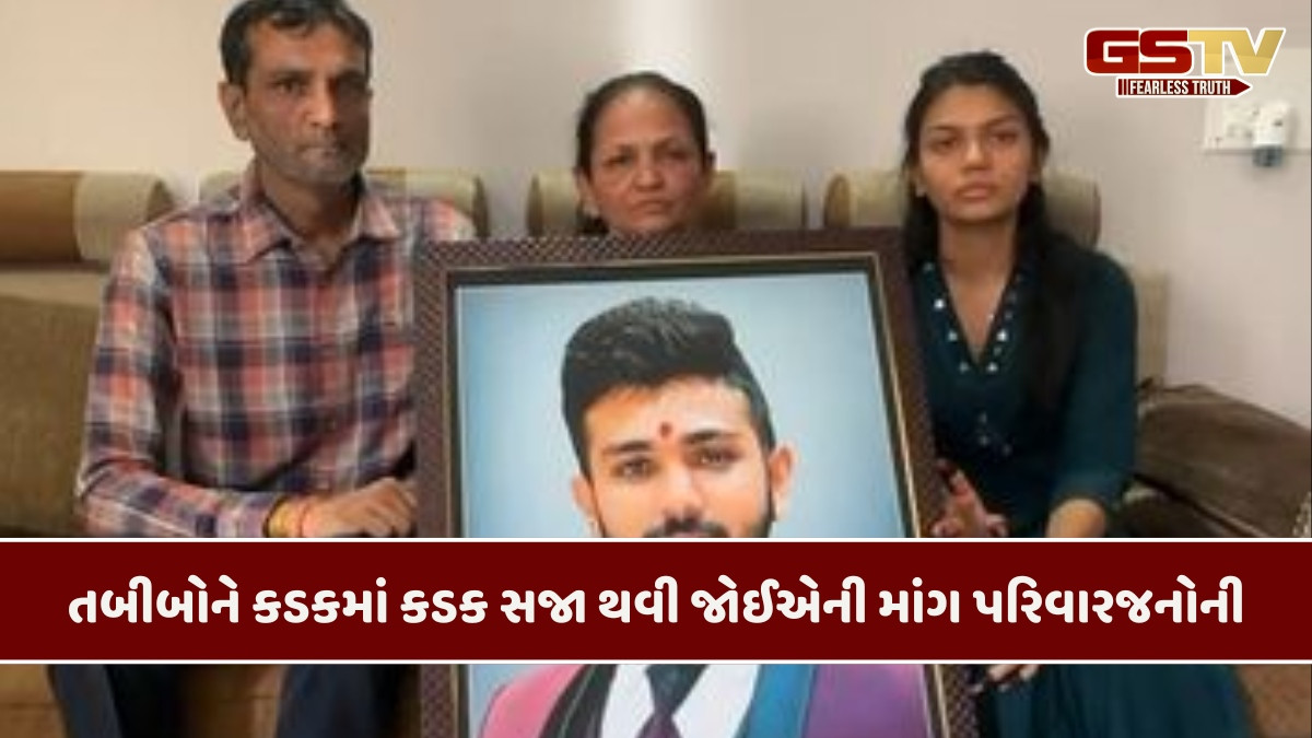 Rajkot news: સ્કંદ હોસ્પિટલના તબીબ વિરુદ્ધ પોલીસ ફરિયાદનો મામલો, પરિવારજનોએ કરી હતી બેદરકારીની ફરિયાદ
