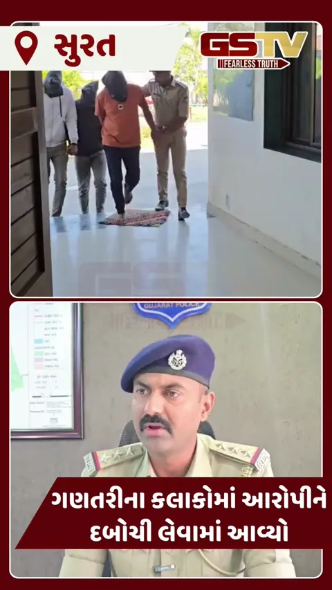 VIDEO: કીમ નજીક પામવિલા ફાર્મહાઉસમાં નકલી પોલીસ બની 13 લાખનો તોડ કરનાર આરોપીઓ સકંજામાં