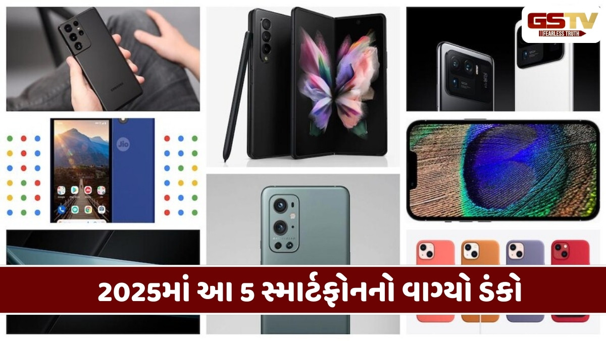 Tech News : 2025માં આ 5 સ્માર્ટફોનનો વાગ્યો ડંકો, ફીચર્સ છે એકથી એક ચઢિયાતા