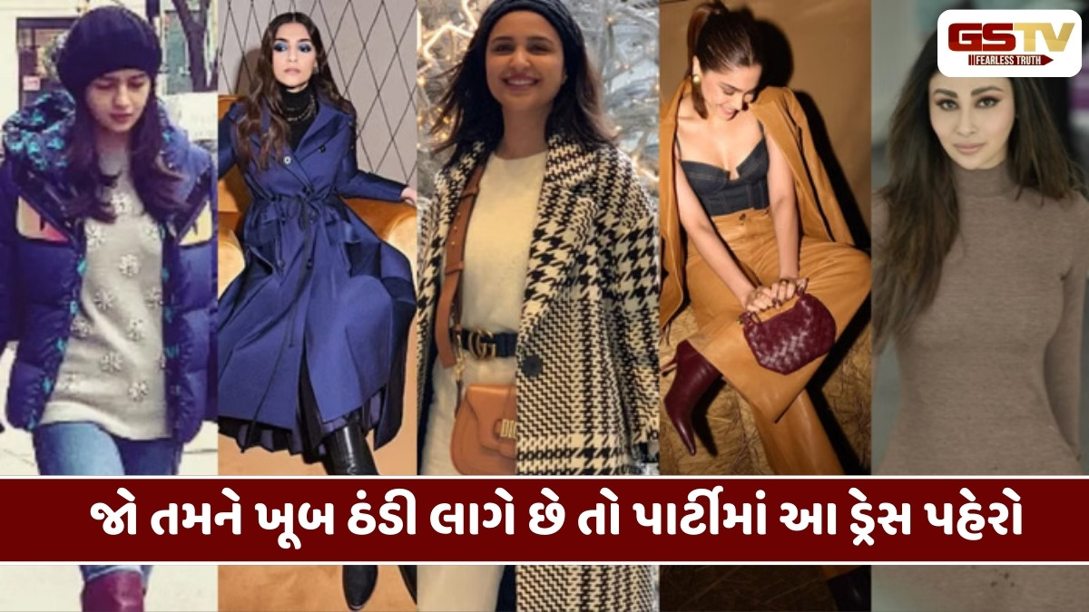 Fashion Tips : જો તમને ખૂબ ઠંડી લાગે છે, તો પાર્ટીમાં આ ડ્રેસ પહેરો, તમારો લુક પણ રહેશે અદ્ભુત