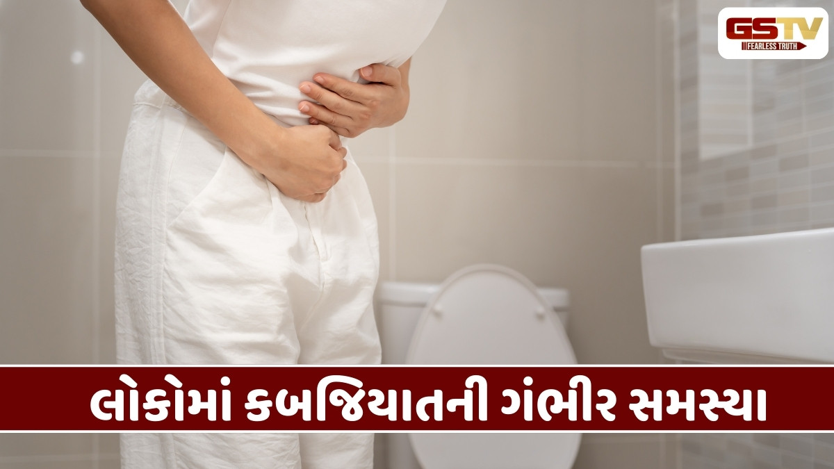 Health Tips : આ 4 ફળ કબજિયાતની સમસ્યાનો રામબાણ ઇલાજ