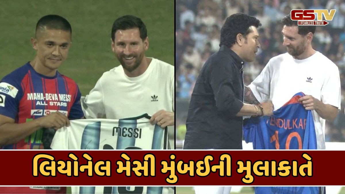 વાનખેડે સ્ટેડિયમમાં ફૂટબોલ લેજેન્ડ મેસી માટે ભવ્ય કાર્યક્રમ યોજાયો, સચિન તેંડુલકર અને સુનિલ છેત્રી સાથે કરી મુલાકાત