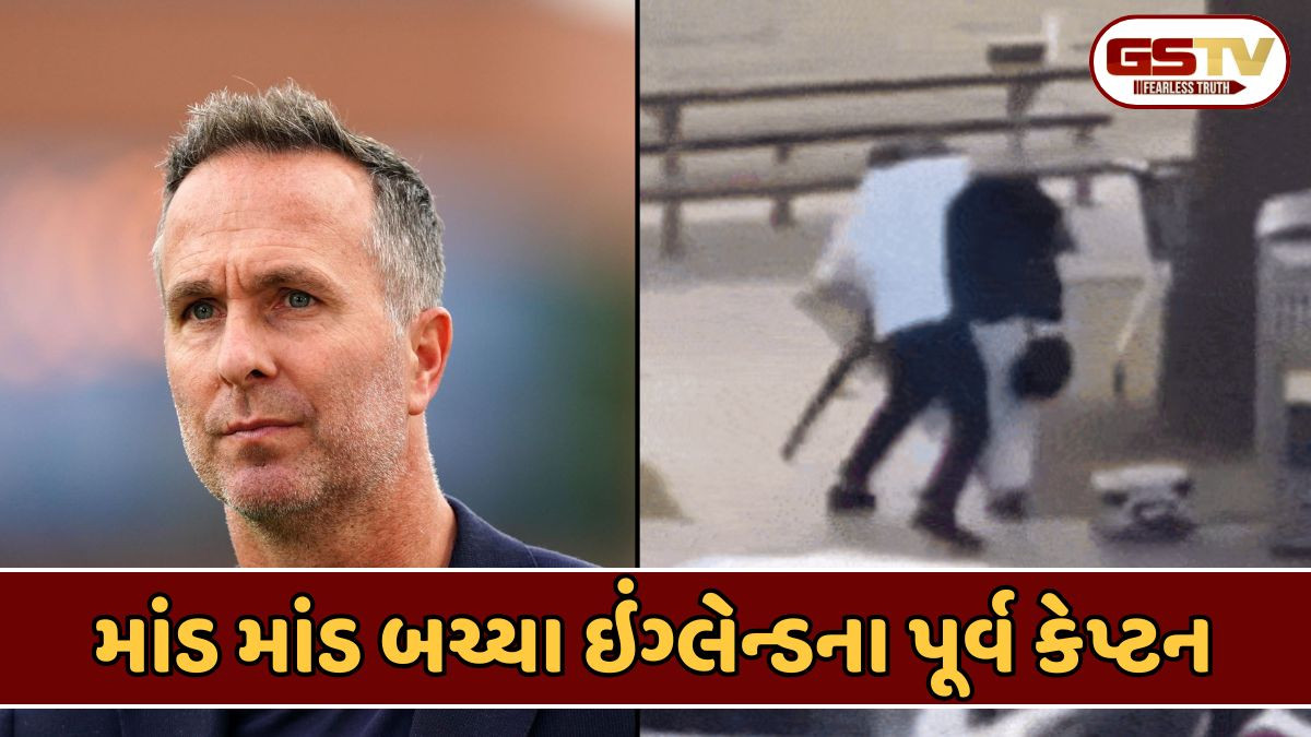 બોન્ડી બીચ પર થયેલી ગોળીબારની ઘટનામાં ઈંગ્લેન્ડના પૂર્વ ક્રિકેટર માઈકલ વૉન માંડ બચ્યા, કહ્યું- 'મને ખૂબ જ ડરામણું...'