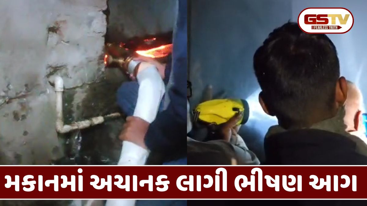 Chhota Udaipur: અલીખેરવા વિસ્તારના એક મકાનમાં લાગી ભીષણ આગ, પરિવારના સભ્યોનો આબાદ બચાવ