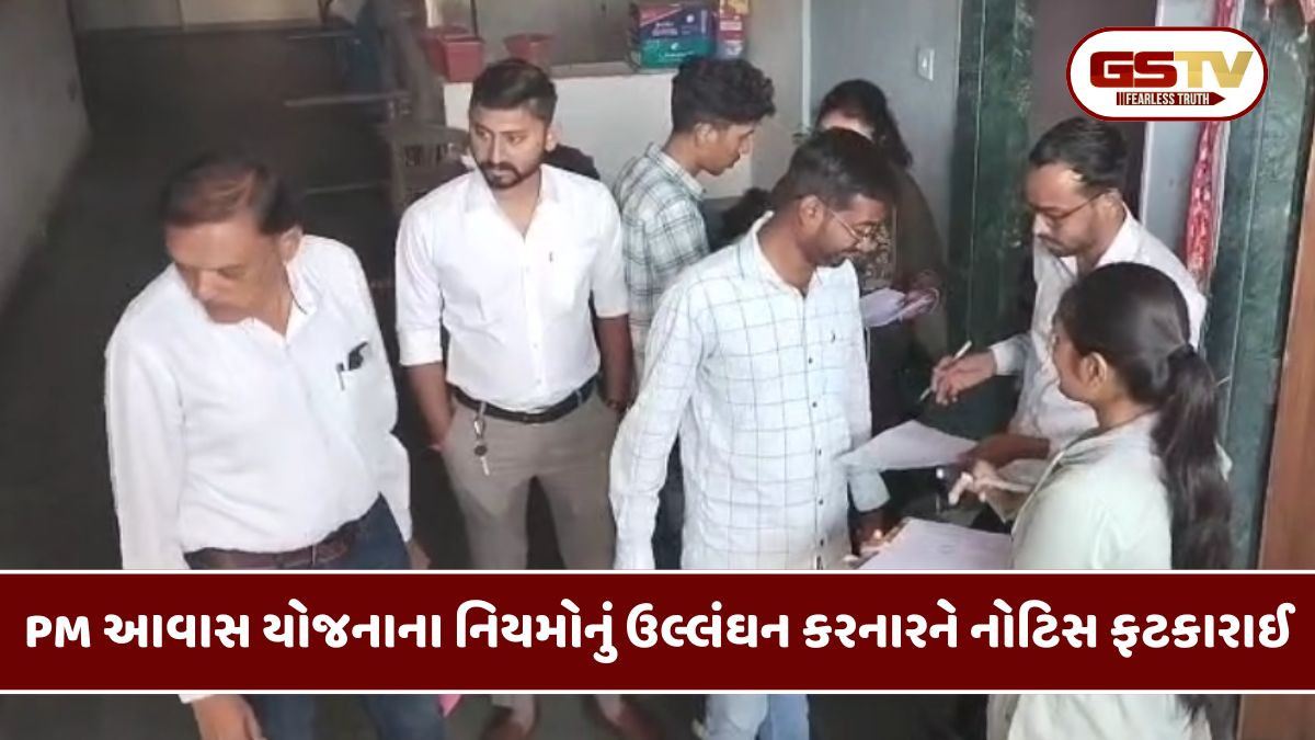 Bhavnagar: PM આવાસ યોજનાના 35%થી વધુ મકાનો ભાડે અપાયા; મહાનગરપાલિકાએ નોટિસ ફટકારી