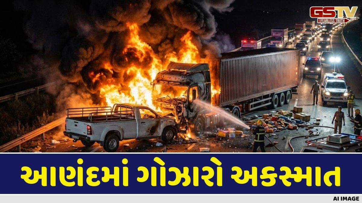 Anand: પીકઅપ અને ટ્રક વચ્ચે ભયાનક ટક્કર બાદ ભડકી આગ, 2 લોકોના મોત