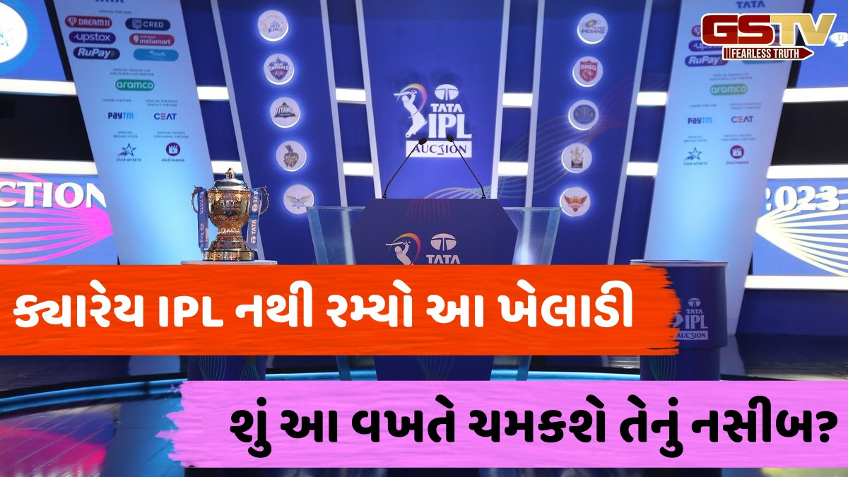 IPL 2026ના ઓક્શનમાં ભારતીય સ્ટાર ખેલાડીની થઈ વાઈલ્ડ કાર્ડ એન્ટ્રી, હરાજીના એક દિવસ પહેલા નોંધાયું નામ