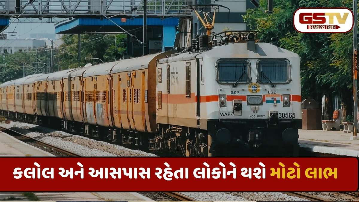 Indian Railways: પશ્ચિમ રેલવે દ્વારા કલોલ સ્ટેશન પર ચાર ટ્રેનોનું વધારાનું સ્ટોપેજ અપાયું, જાણો લિસ્ટ