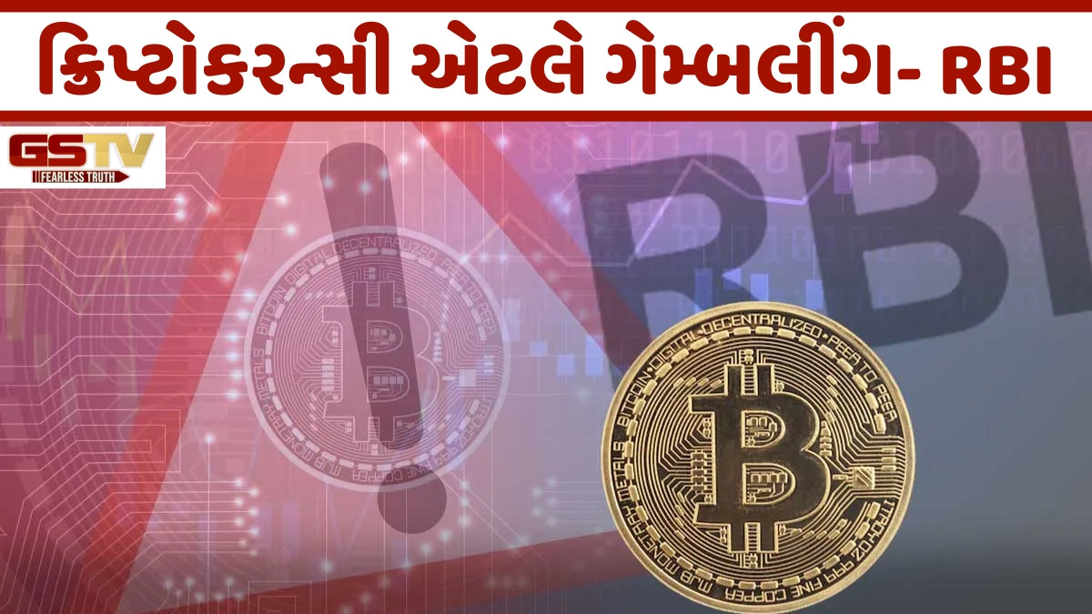 Business Plus: 'આ માત્ર કોડ છે, કરન્સી નહીં'- ક્રિપ્ટો સામે RBIની લાલ આંખ કેમ?
