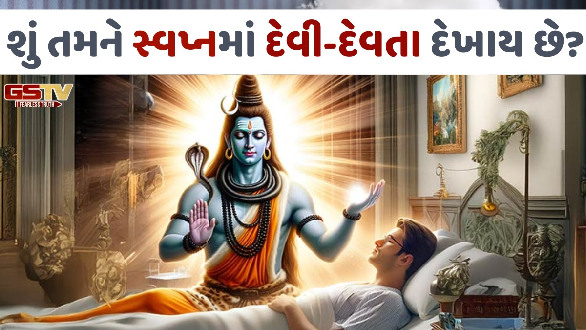 Religion: આ ચાર સપના તમારે ક્યારેય કોઈને ન કહેવા જોઈએ, દેવી લક્ષ્મી થઈ શકે છે કોપાયમાન