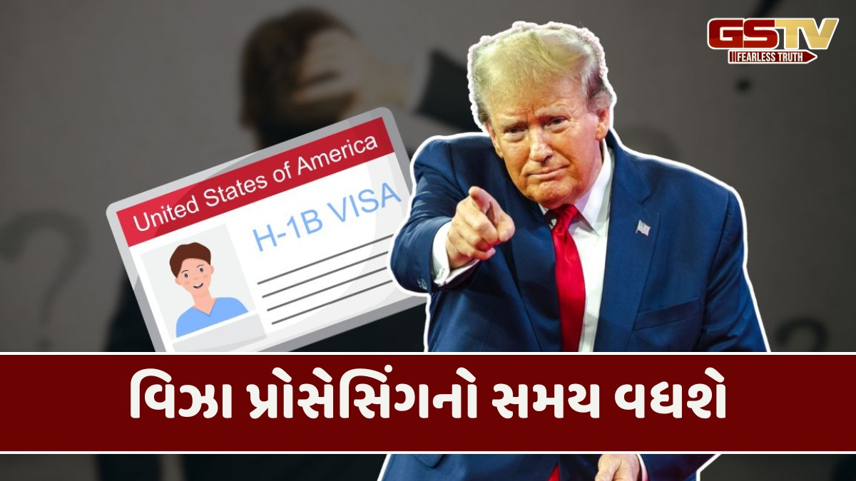 શું અમેરિકા ભારતીયો સામે કાર્યવાહી કરશે? H-1B અને H-4 વિઝા માટે ગોપનીયતા છોડવી પડશે!