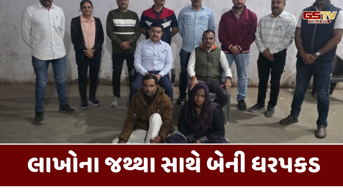 Rajkot news: SOGની ટીમે ગાંજાના જથ્થા સાથે પુરુષ અને મહિલાની કરી ધરપકડ