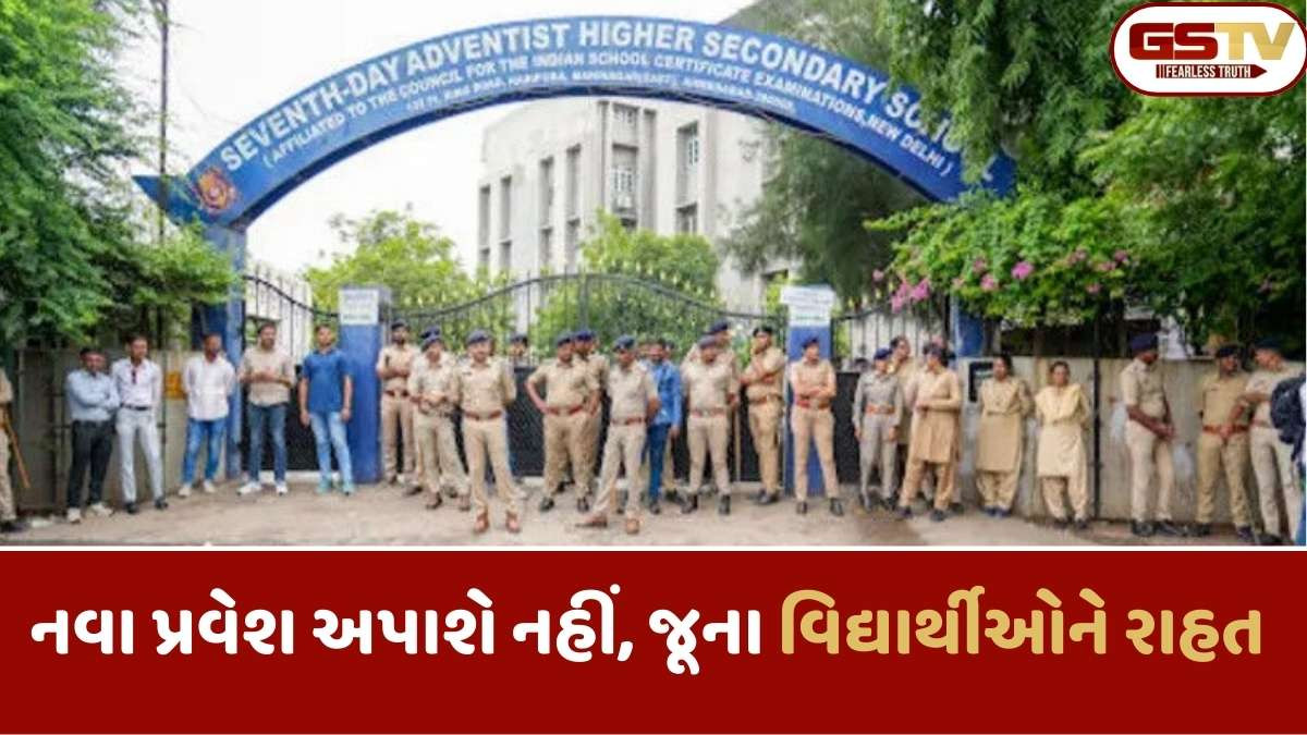 Seventh Day School news: અમદાવાદ શહેરની જાણીતી સેવન્થ-ડે સ્કૂલનો સંપૂર્ણ વહીવટ સરકારે હસ્તગત કર્યો
