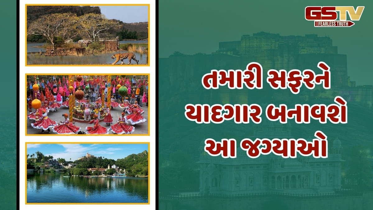 Trip / જયપુર સાહિત્ય મહોત્સવથી રણથંભોરના એડવેન્ચર સુધી, ન્યુ યર ટ્રિપ માટે બેસ્ટ છે રાજસ્થાનના આ 4 સ્થળો