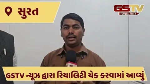 VIDEO: સુરતમાં ઓનલાઈન એપ પર ગોગો પેપરની બેરોકટોક વેચાણ થતું હોવાનું રિયાલિટી ચેક