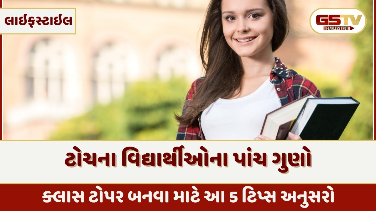 Parenting Tips: ક્લાસ ટોપર બનવું એ કોઈ રોકેટ સાયન્સ નથી, બસ આ 5 ટિપ્સ કરો ફોલો