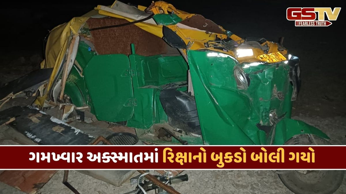 Sabarkantha news: ઈડર-ભિલોડા નેશનલ હાઈવે પર ઇકો-રિક્ષા વચ્ચે ગમખ્વાર અકસ્માત; ત્રણના મોત, બે વ્યક્તિ ગંભીર