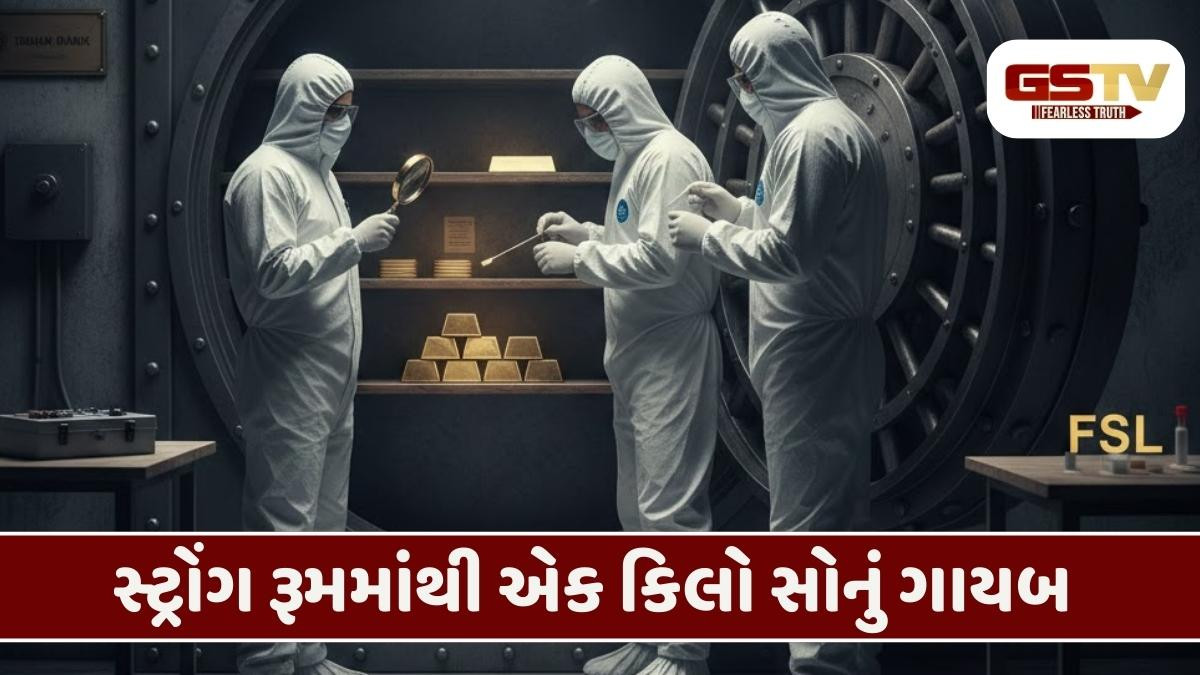 Rajkot/ બેંકમાંથી 1 કરોડનું સોનું ગાયબ, 3 મહિના પહેલા ઓડિટમાં ખુલાસો છતાં કાર્યવાહીમાં વિલંબ