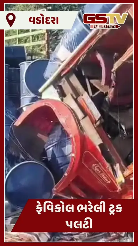 Video/ Vadodaraના વરણામા નજીક નેશનલ હાઈવે પર ગમખ્વાર અકસ્માત: ફેવિકોલ ભરેલી ટ્રક પલટી, ચાલક ફસાયો