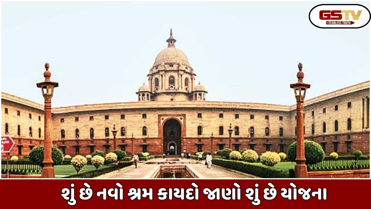 Business News: ભારતમાં ચાર દિવસનું કામ અને ત્રણ દિવસની રજા યોજના લાગુ કરવામાં આવશે? સરકારે સંપૂર્ણ યોજના જાહેર કરી
