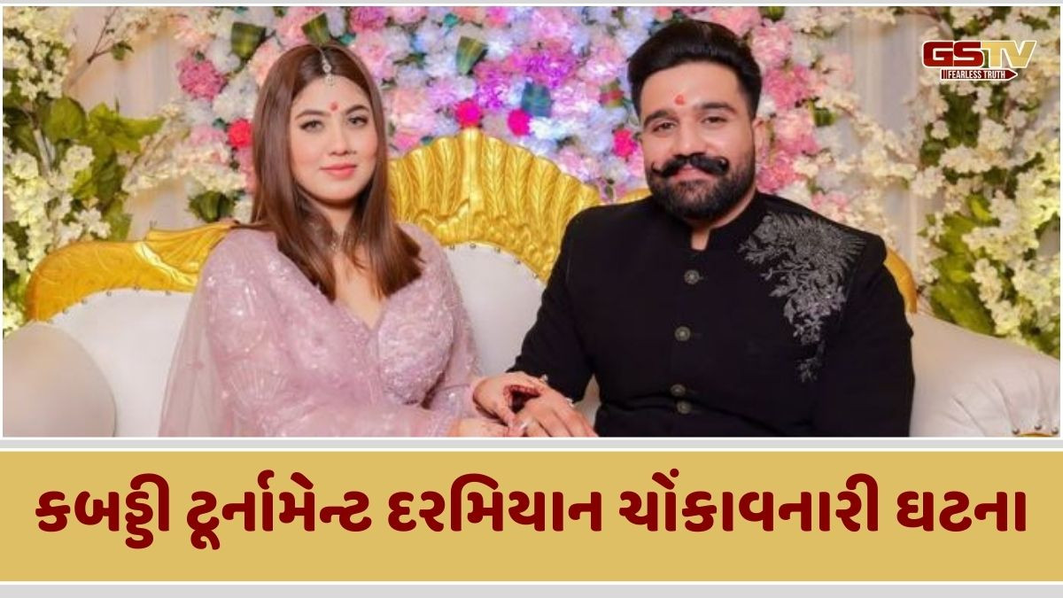 ચાલુ મેચમાં કબડ્ડી સ્ટારની ગોળી મારી હત્યા! 11 દિવસ પહેલા જ થયા હતા લગ્ન
