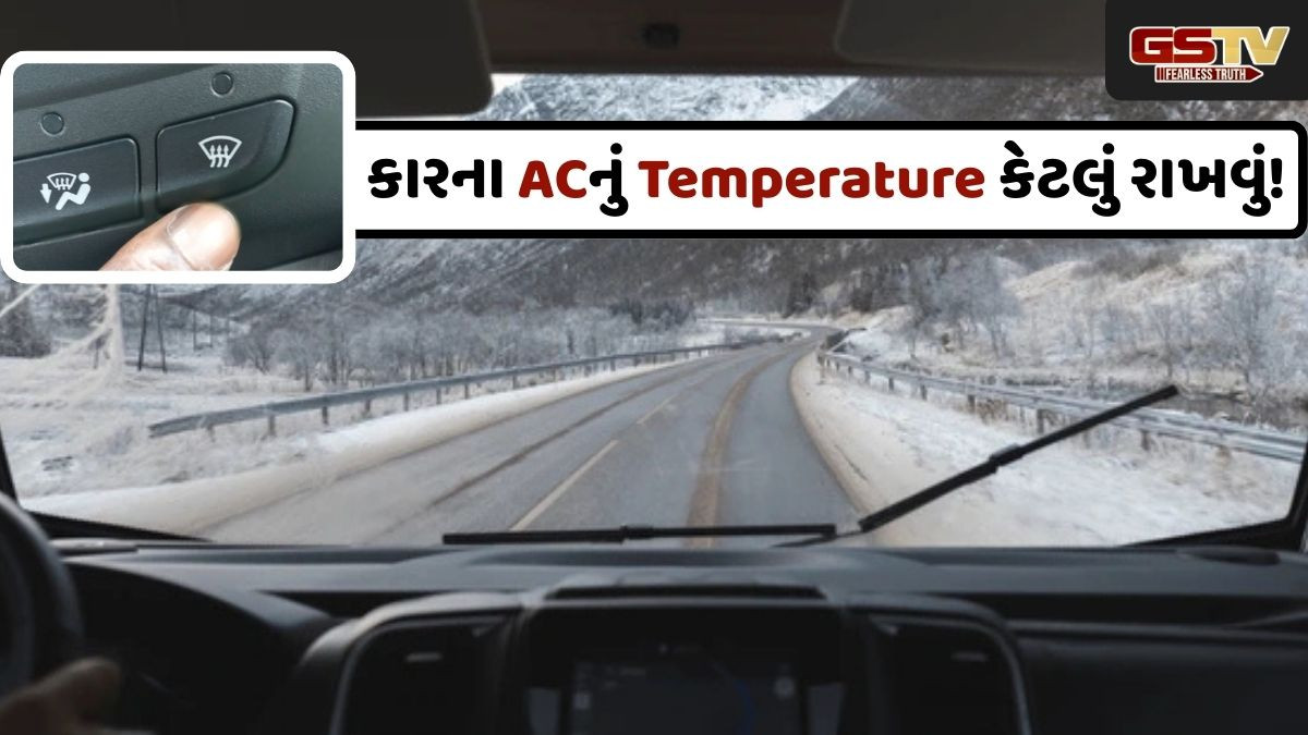 AUTO TIPS: શિયાળામાં કારના ACનું ટેમ્પરેચર કેટલું રાખવું સ્વાસ્થ્ય માટે સારું! જાણો, આ જરૂરી ટિપ્સ