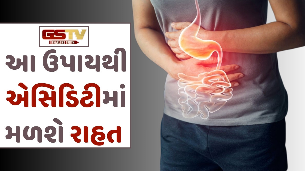 Health Tips: પાચનક્રિયાની સામાન્ય તકલીફોમાં રામબાણ સાબિત થશે આ ઘરગથ્થુ ઉપચારો
