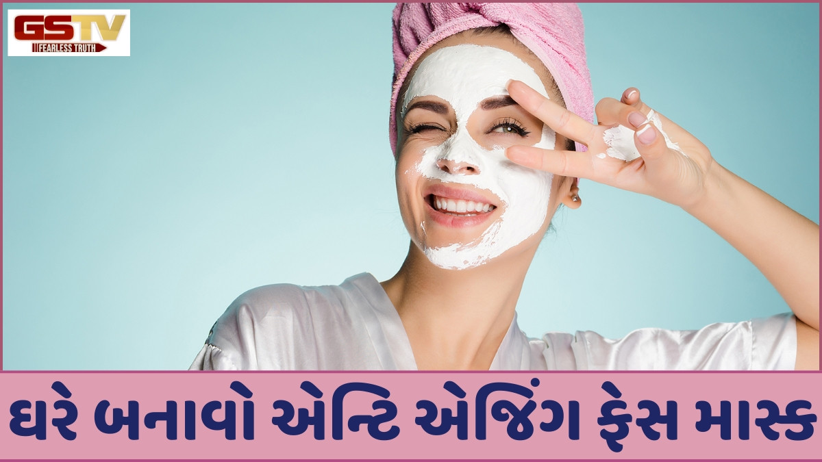 Beauty Tips: ઘરમાં ઉપલબ્ધ સામગ્રીથી બનાવો એન્ટિ એજિંગ ફેસ માસ્ક; ત્વચા બનશે ટાઇટ અને મુલાયમ